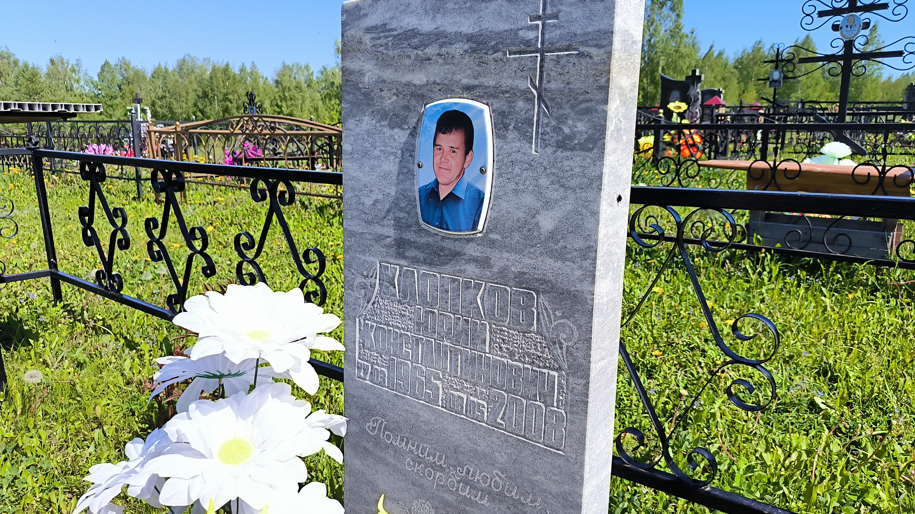 Хлопков Юрий Константинович