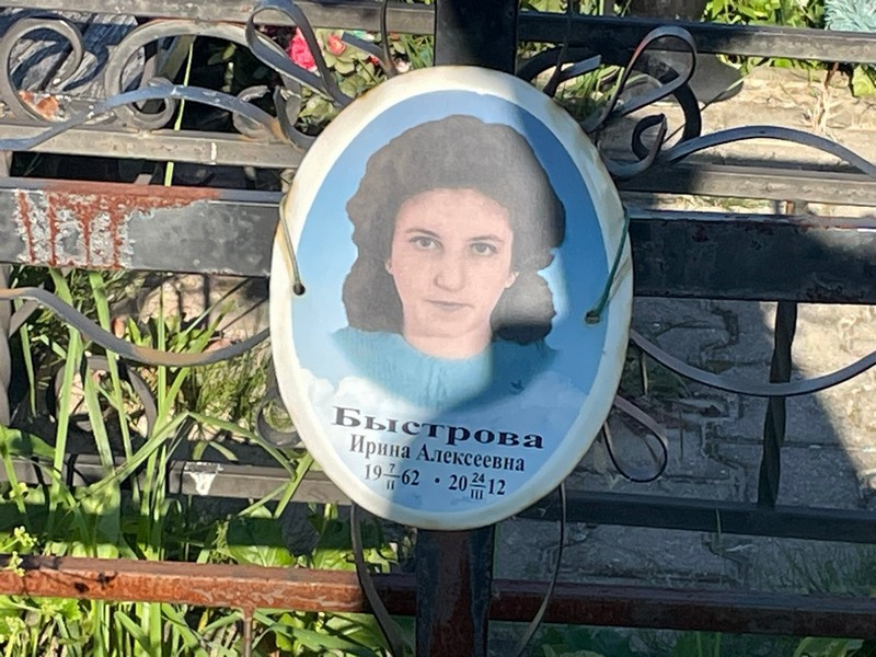 Быстрова