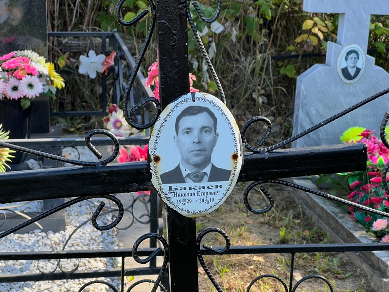 Бакаев