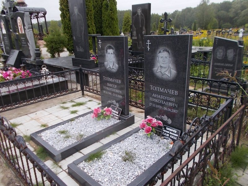 Толмачев Анатолий Николаевич