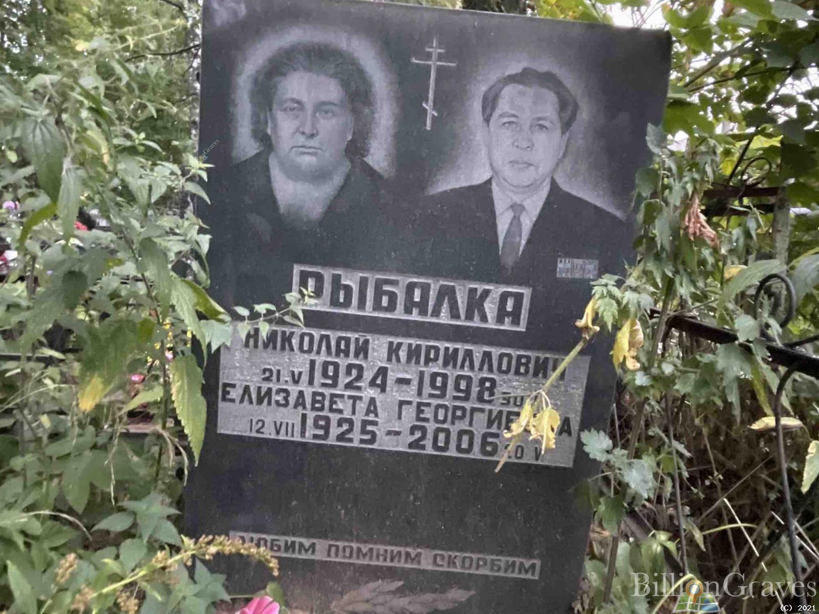 Рыбалка Елизавета Георгиевна