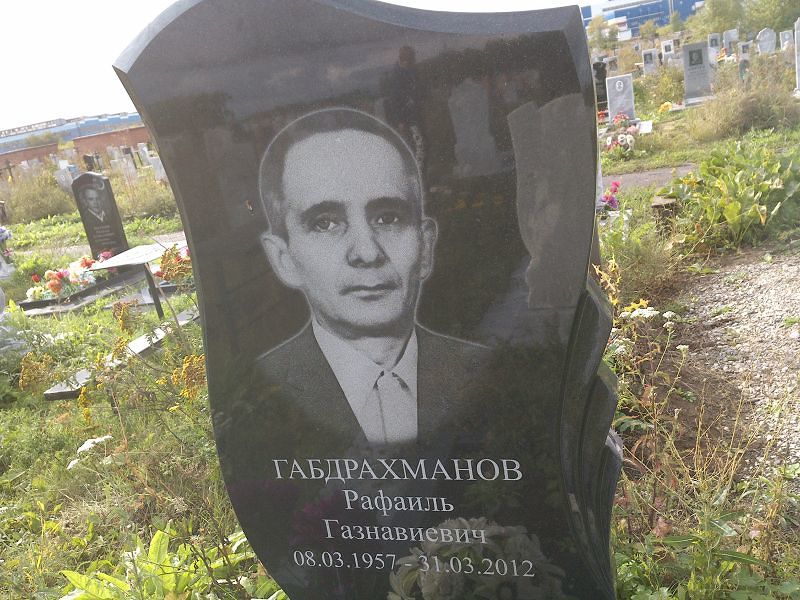 Рафаиль Габдрахманов Газнавиевич