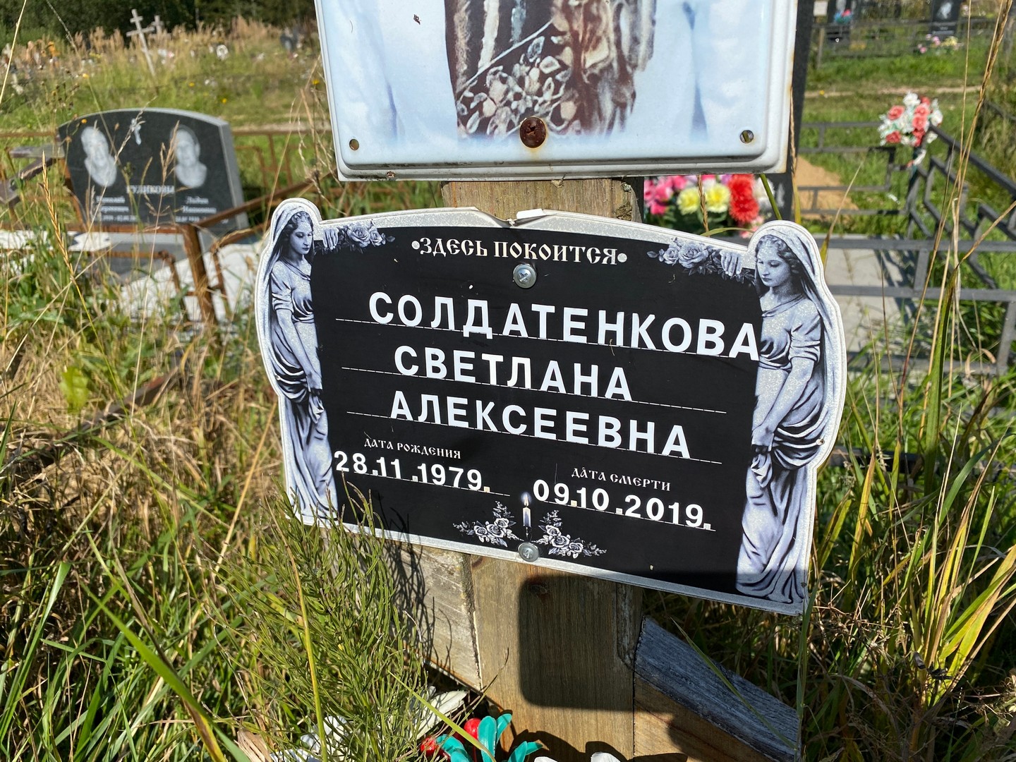Солдатенкова