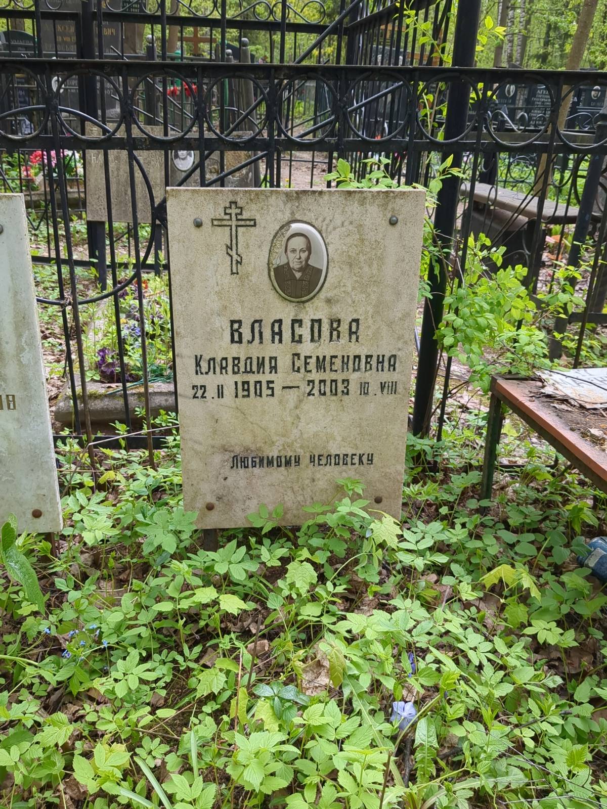 Власова Клавдия Семеновна
