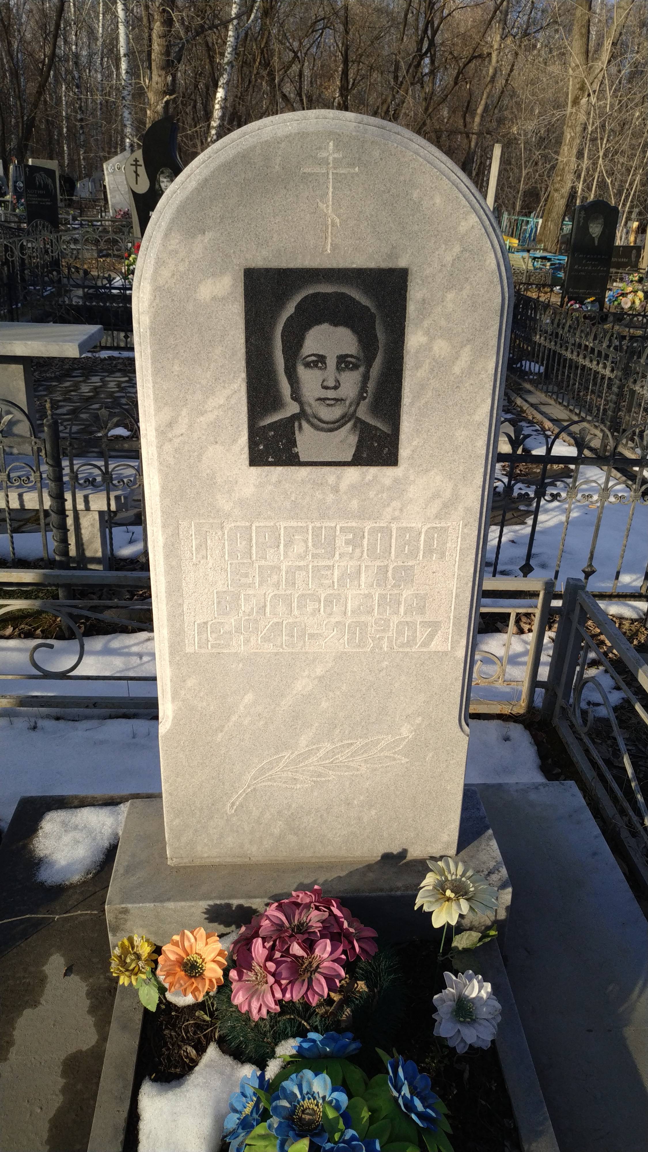 Гарбузова Евгения Власовна