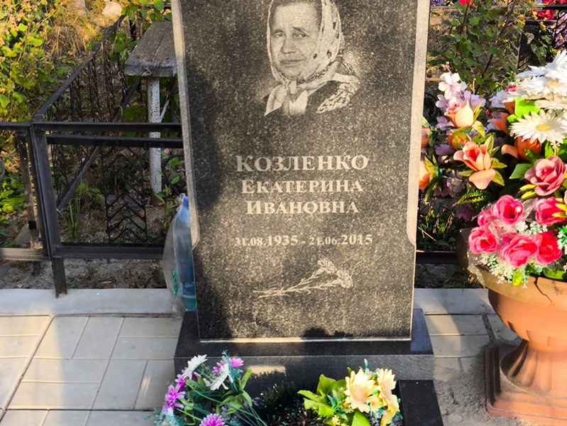 Козленко