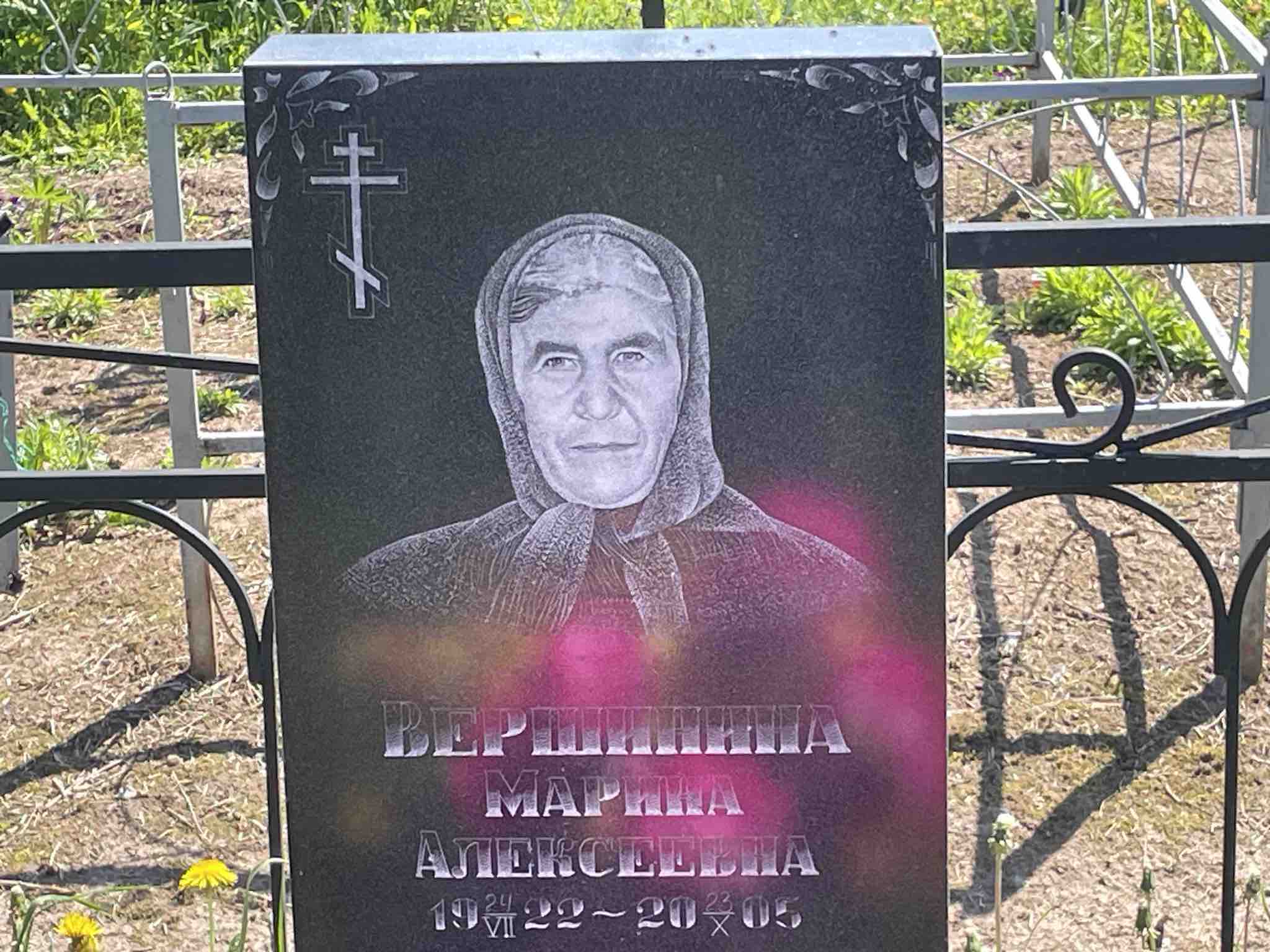 Вершинина Марина Алексеевна