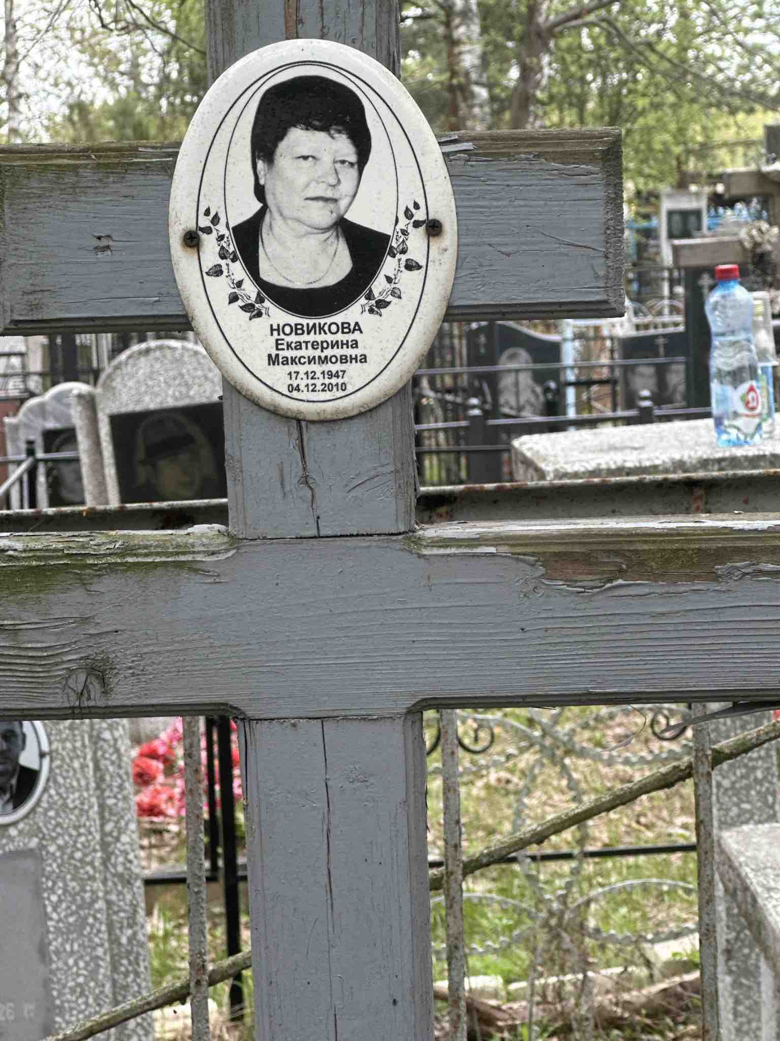 Новикова Екатерина Максимовна