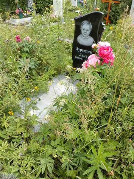 Дурандин Дима