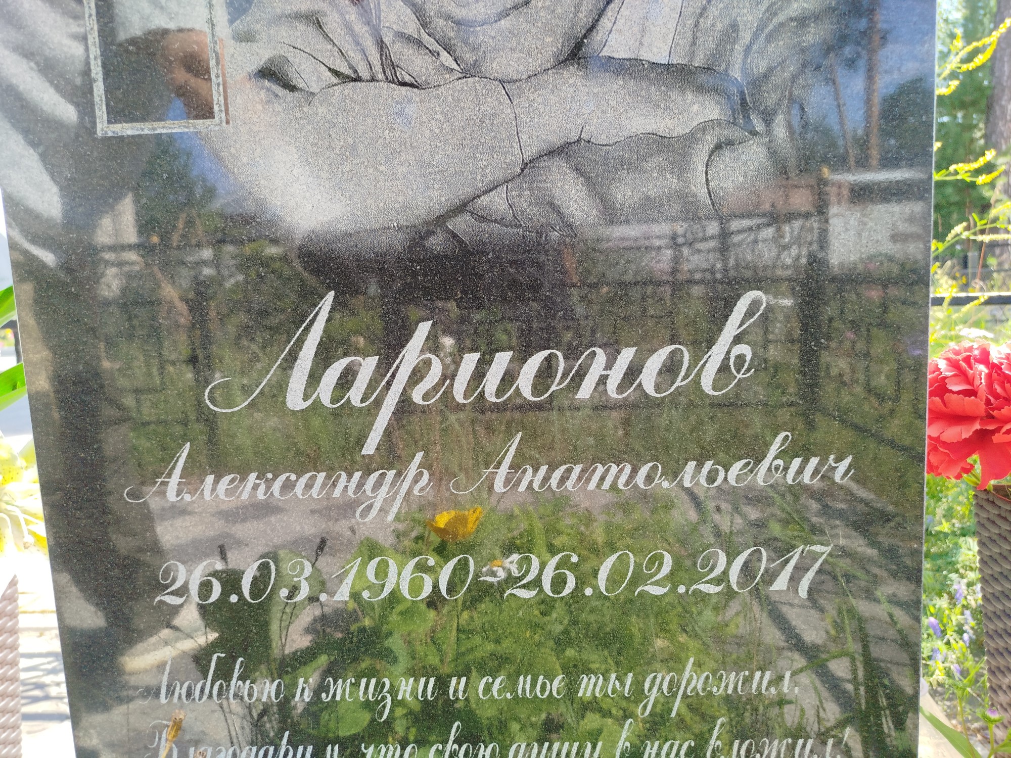 Ларионов Александр Анатольевич