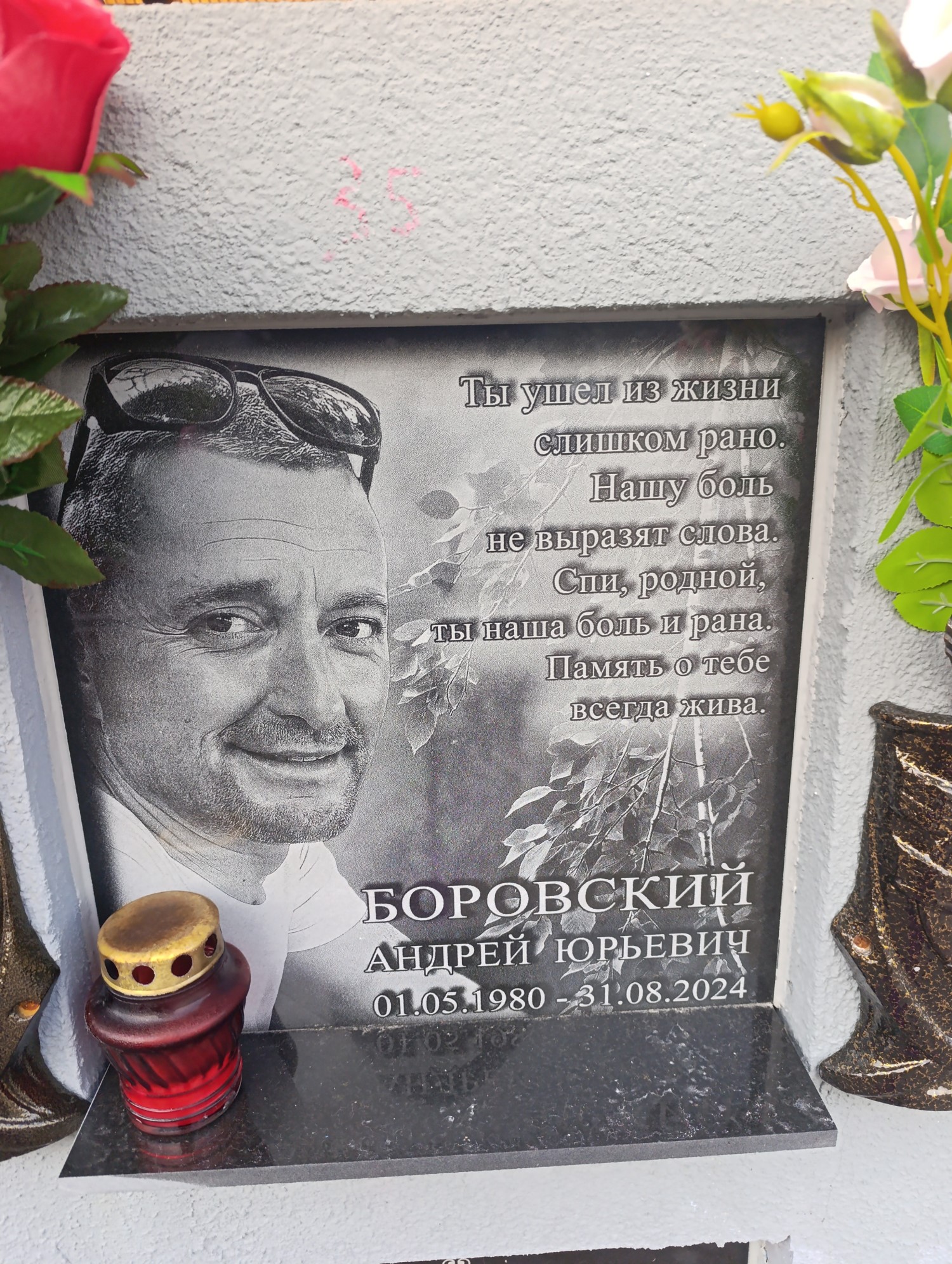 Боровский Андрей Юрьевич