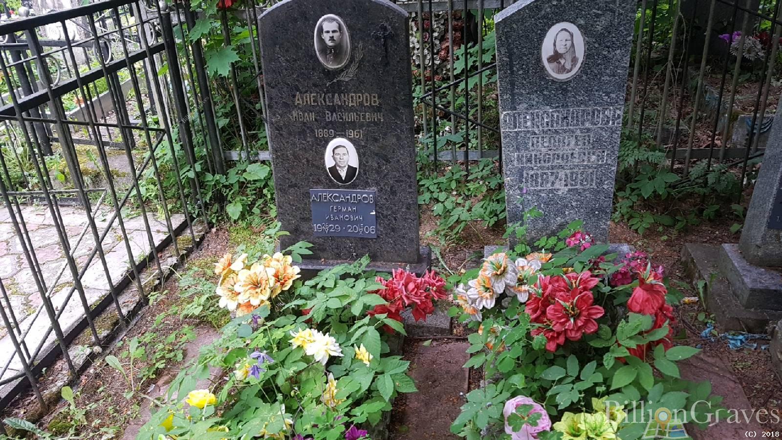 Александров Герман Иванович