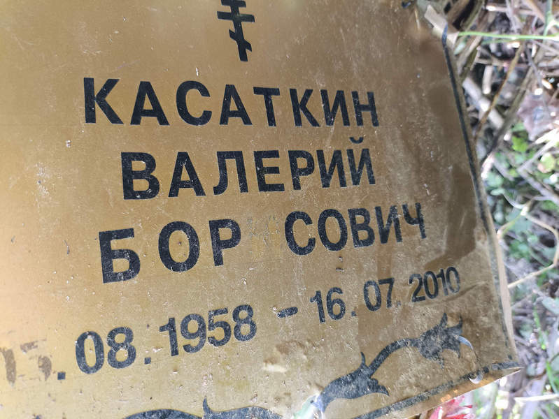 Касаткин
