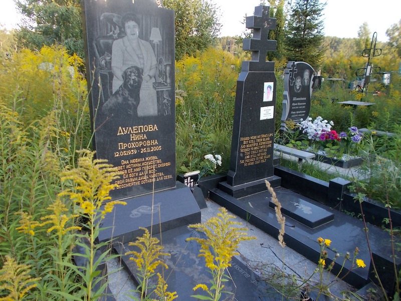 Дулепова Нина Прохоровна