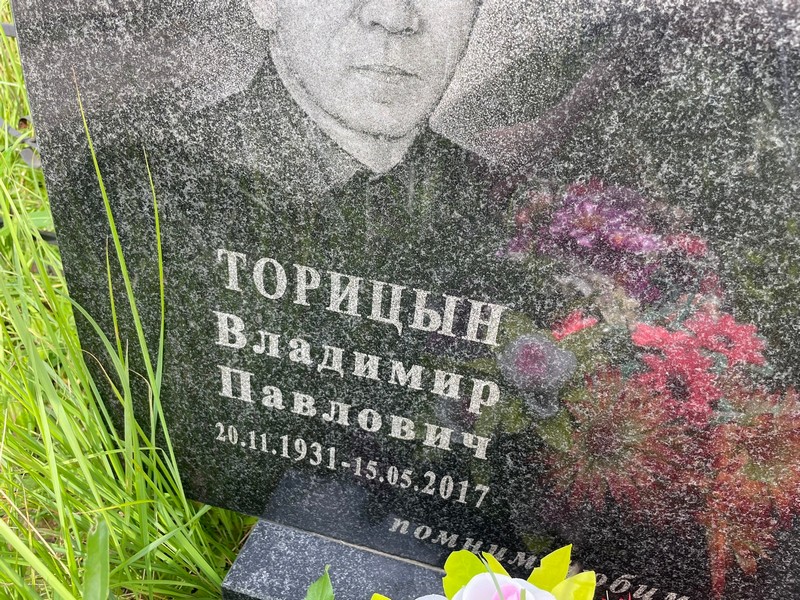 Торицын