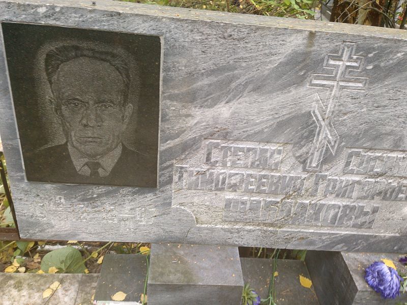 Шаблаков