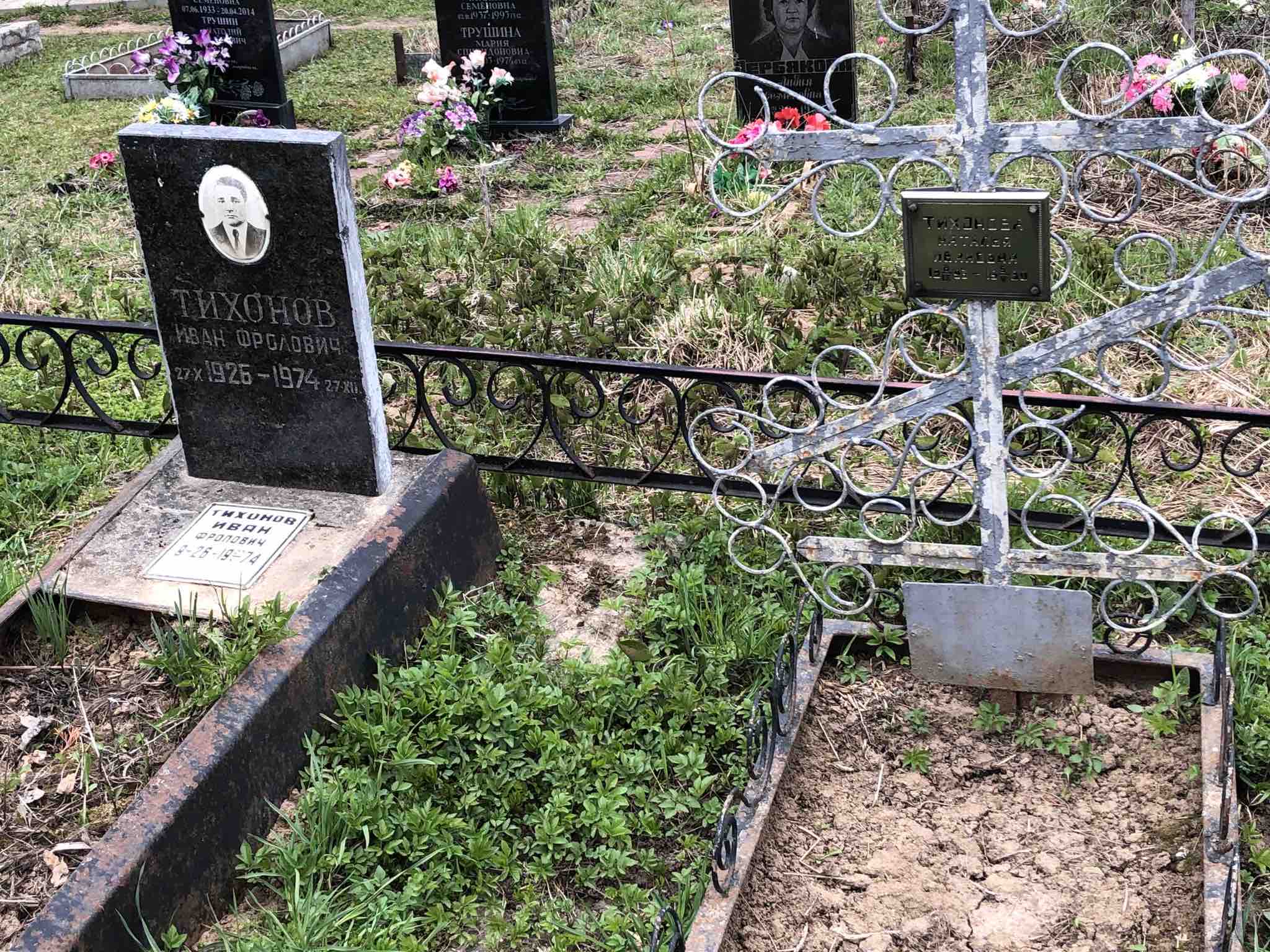 Тихонов Иван Фролович