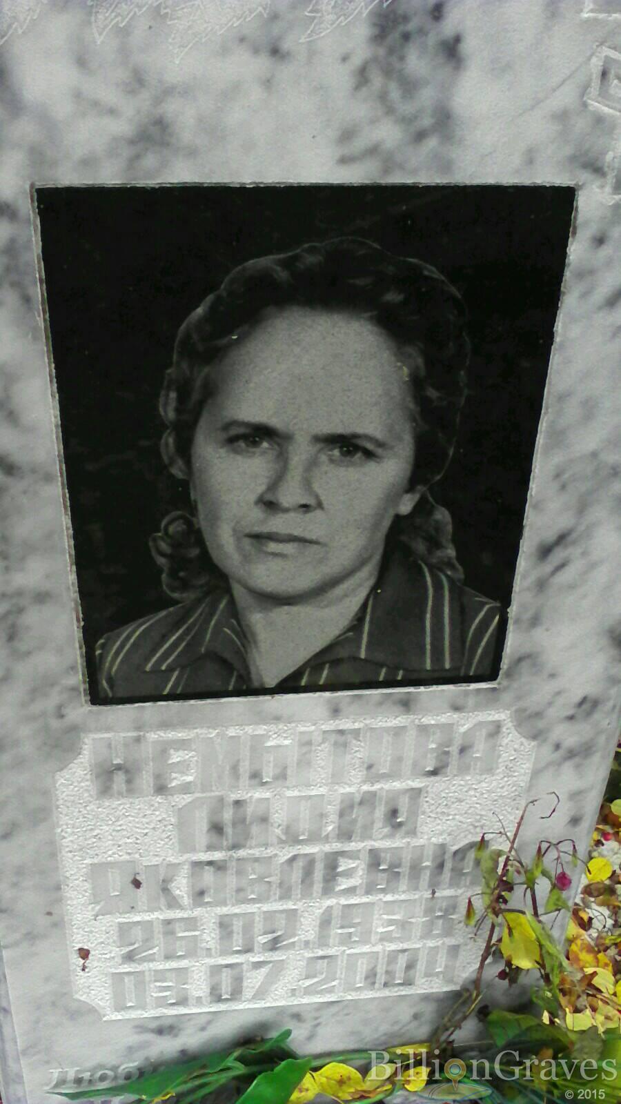 Немытова Лидия Яковлевна