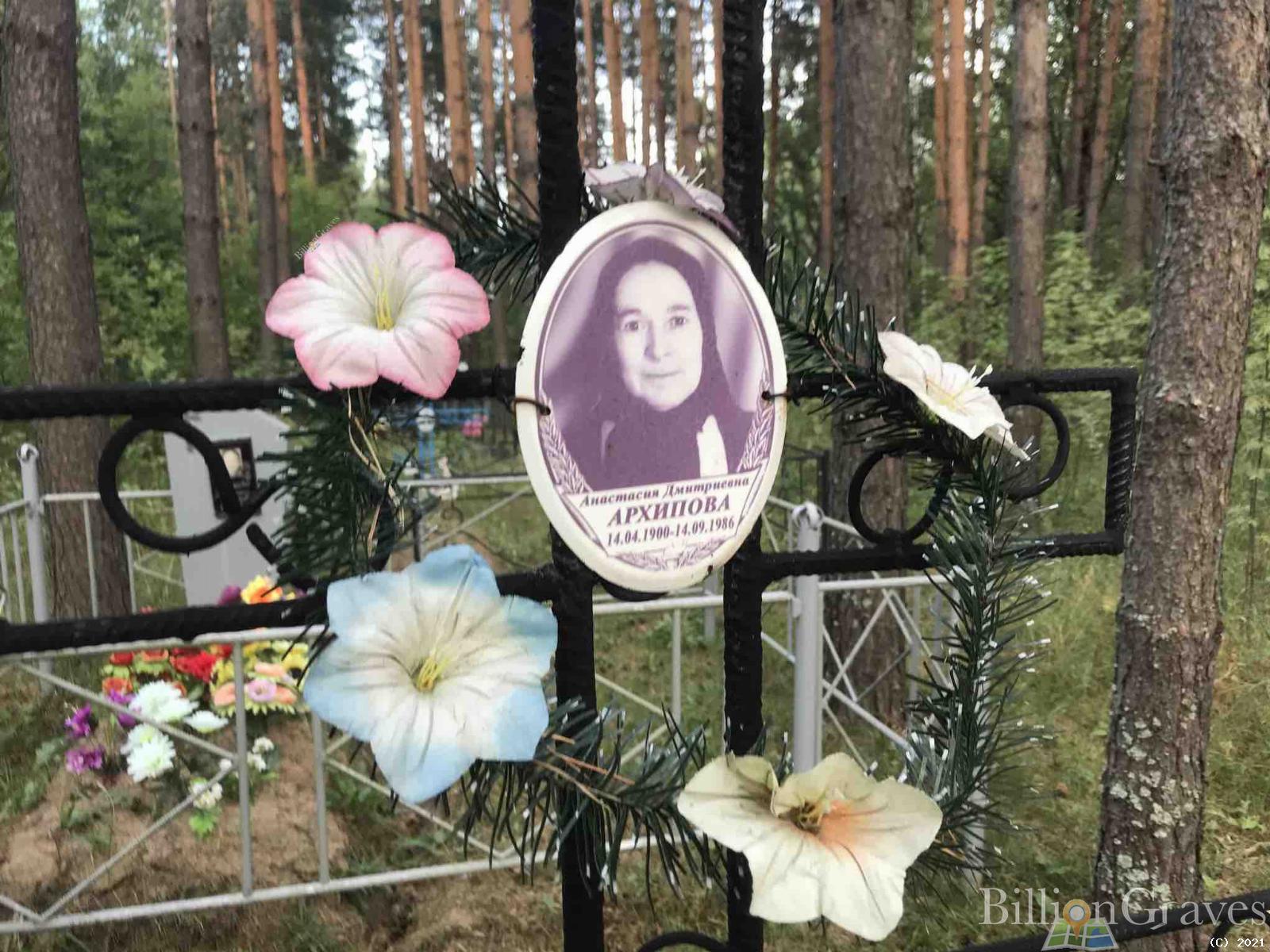 Архипова Анастасия Дмитриевна