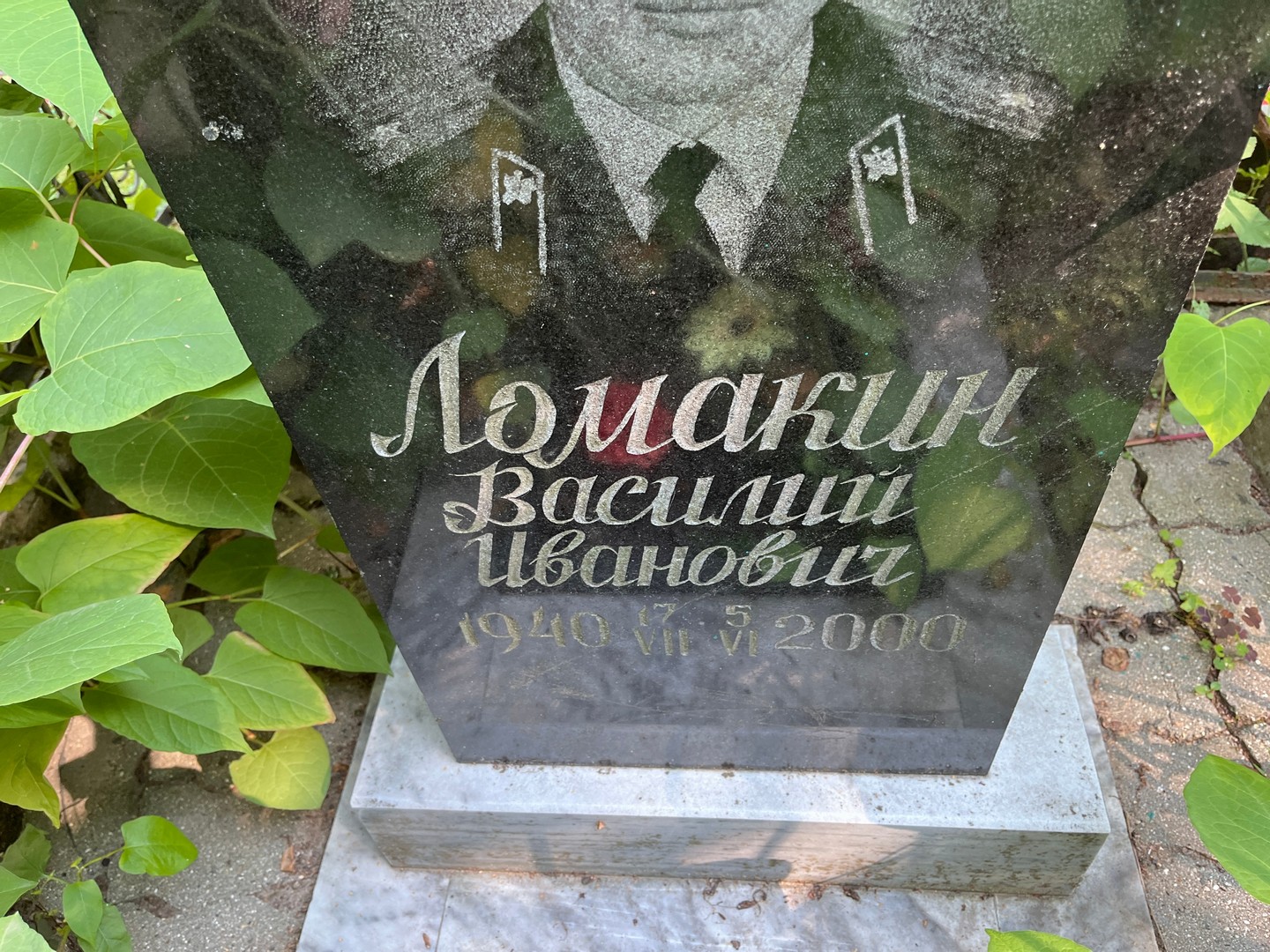 Ломакин