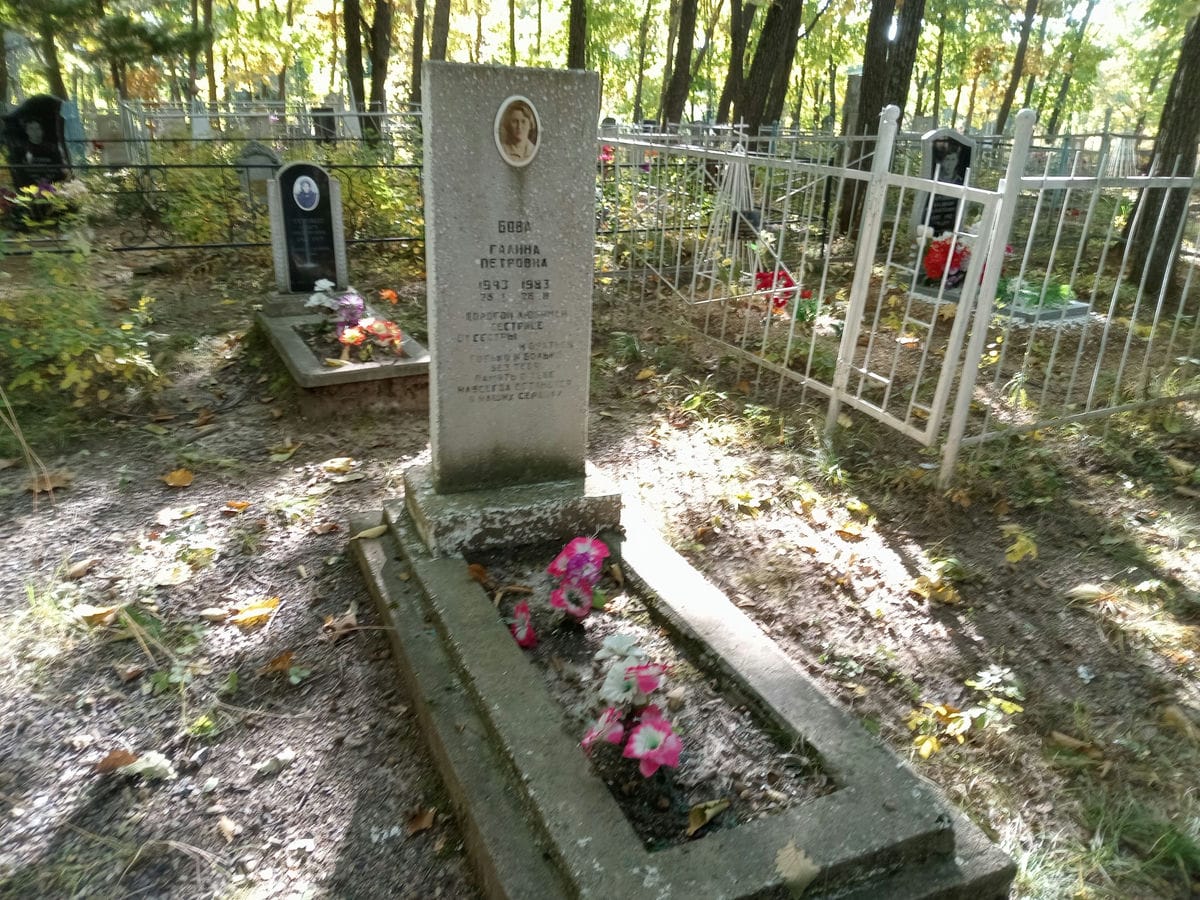 Бова Галина Петровна