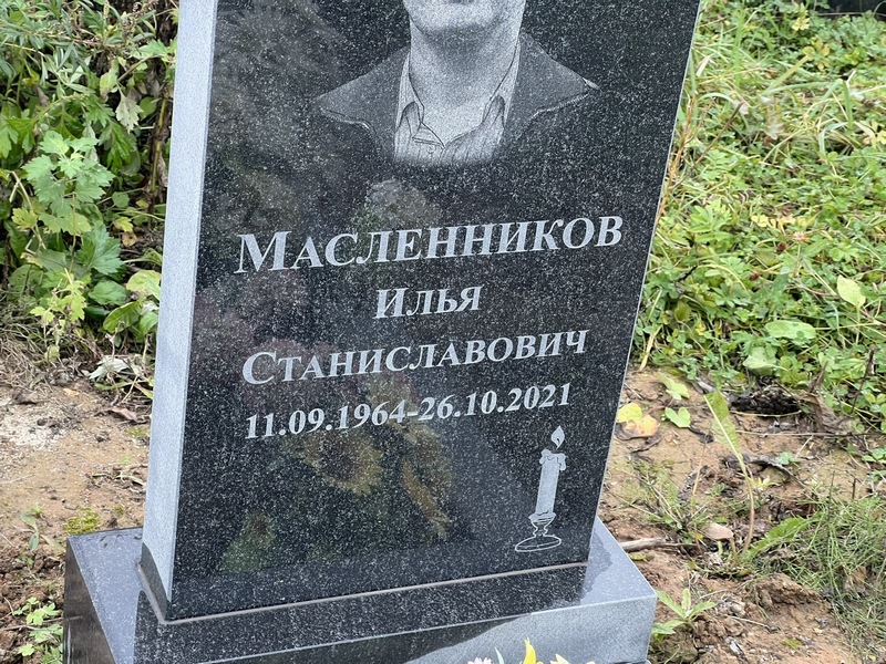 Масленников