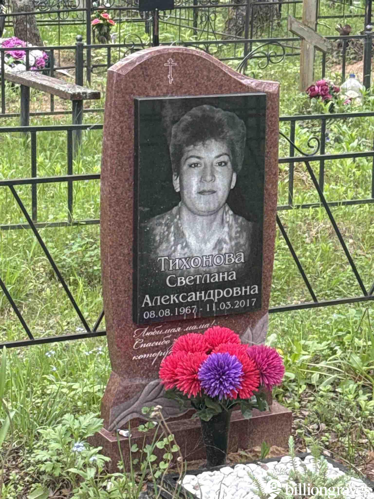 Тихонова Светлана Александровна