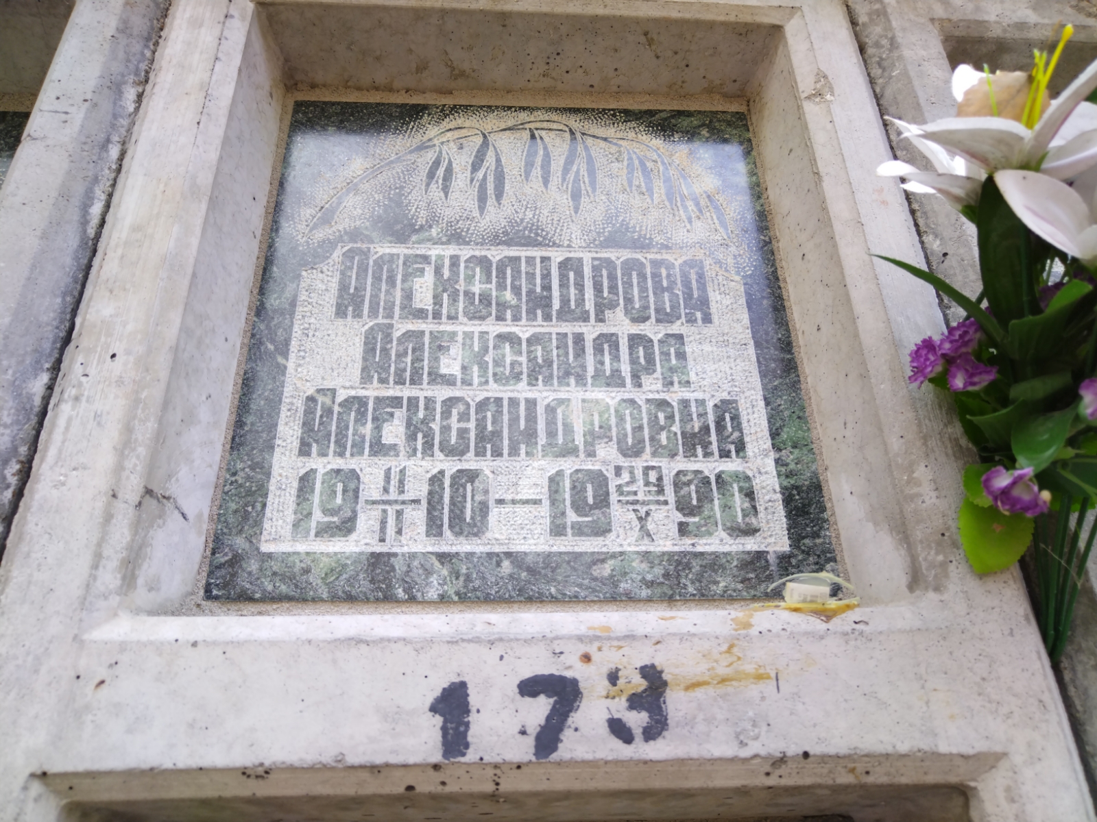 Александрова Александра Александровна