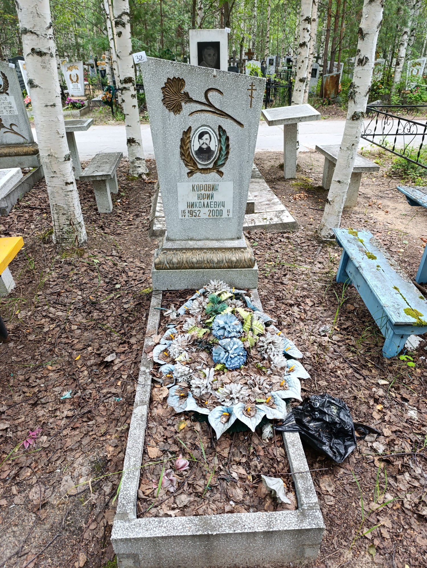 Коровин Юрий Николаевич