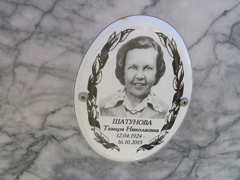 Шатунова