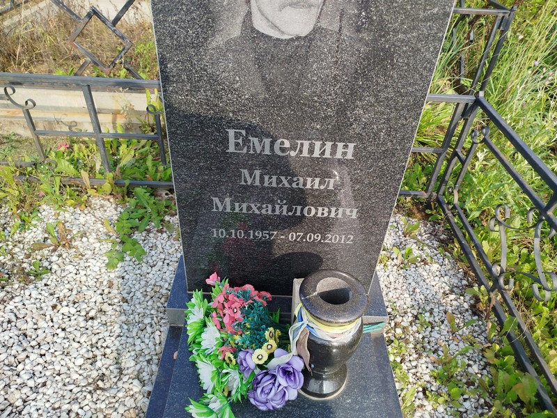 Емелин