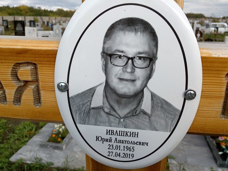 Ивашкин