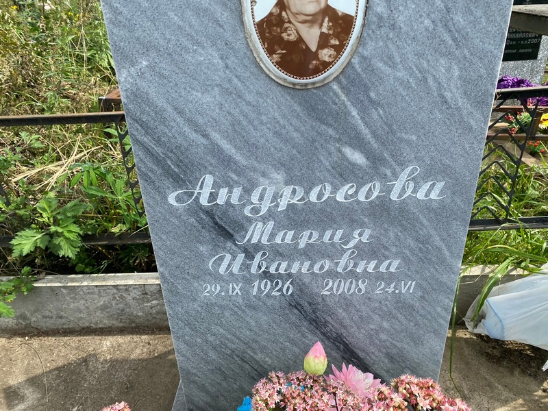 Андросова