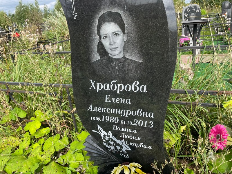 Храброва