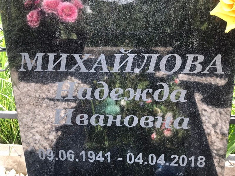 Михайлова