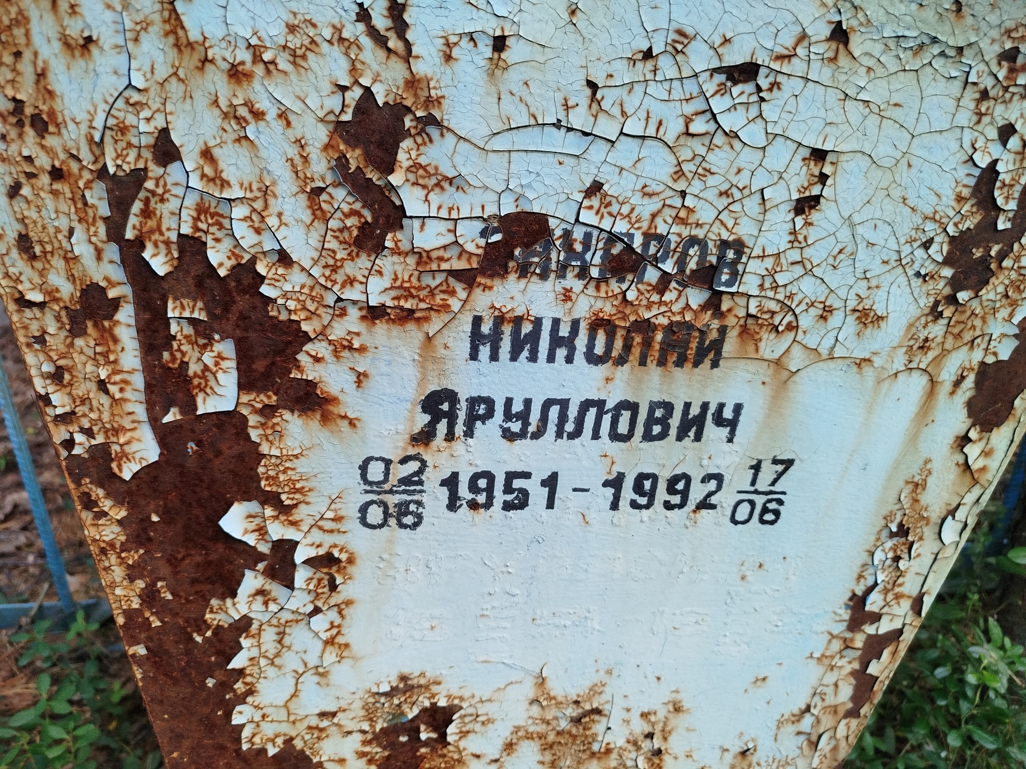 Захаров Николай Яруллович
