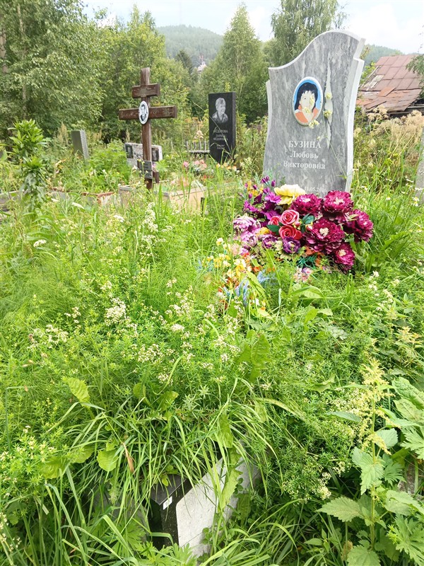 Бузина Любовь Викторовна