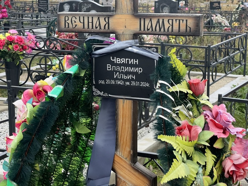 Чвягин
