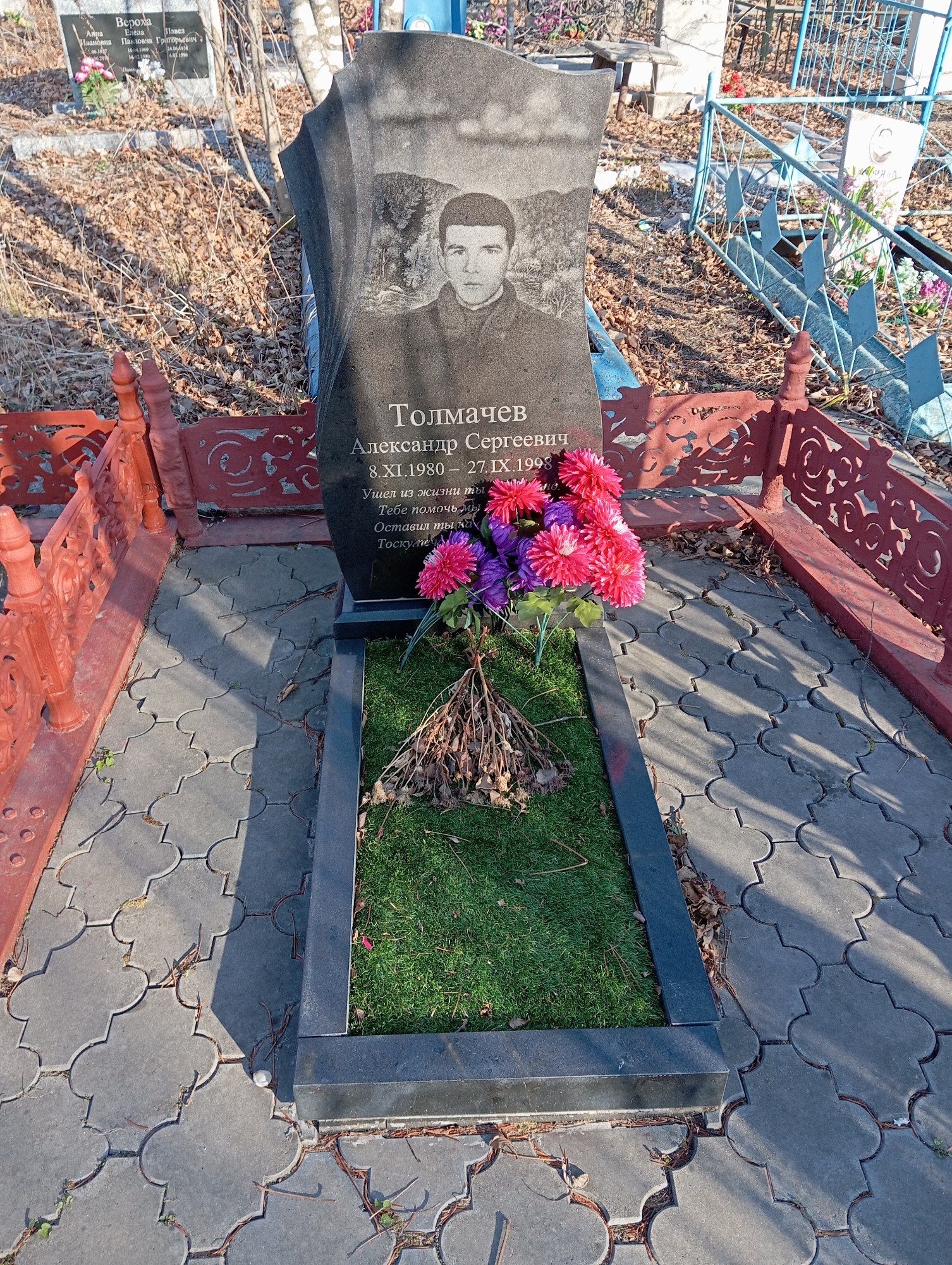Толмачев Александр Сергеевич