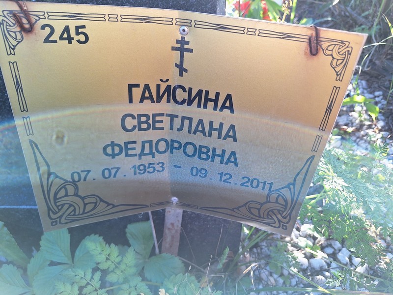 Гайсина