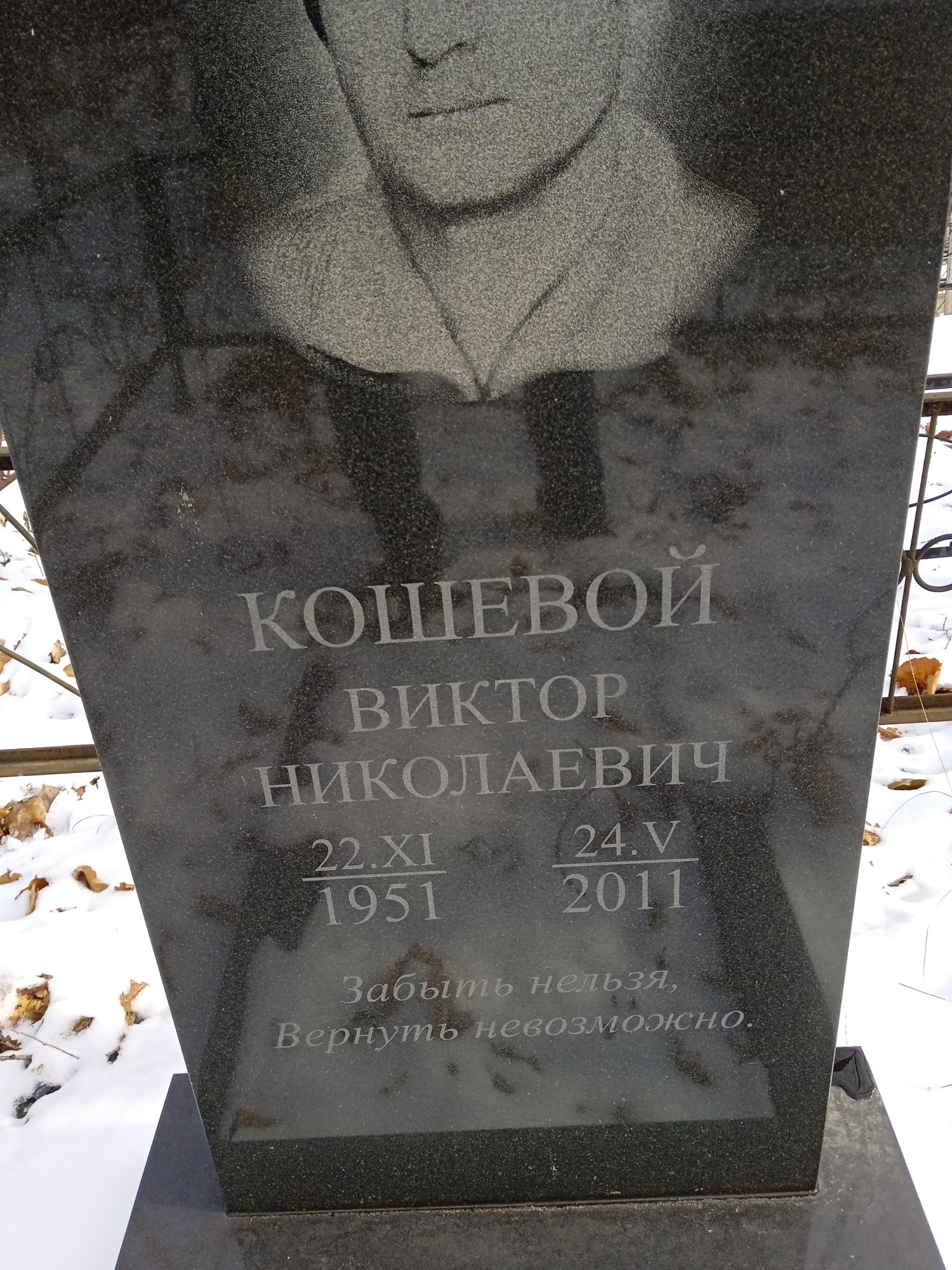 Кошевой Виктор Николаевич