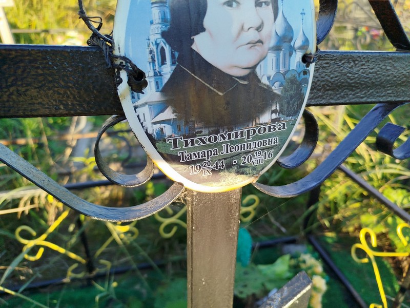 Тихомирова