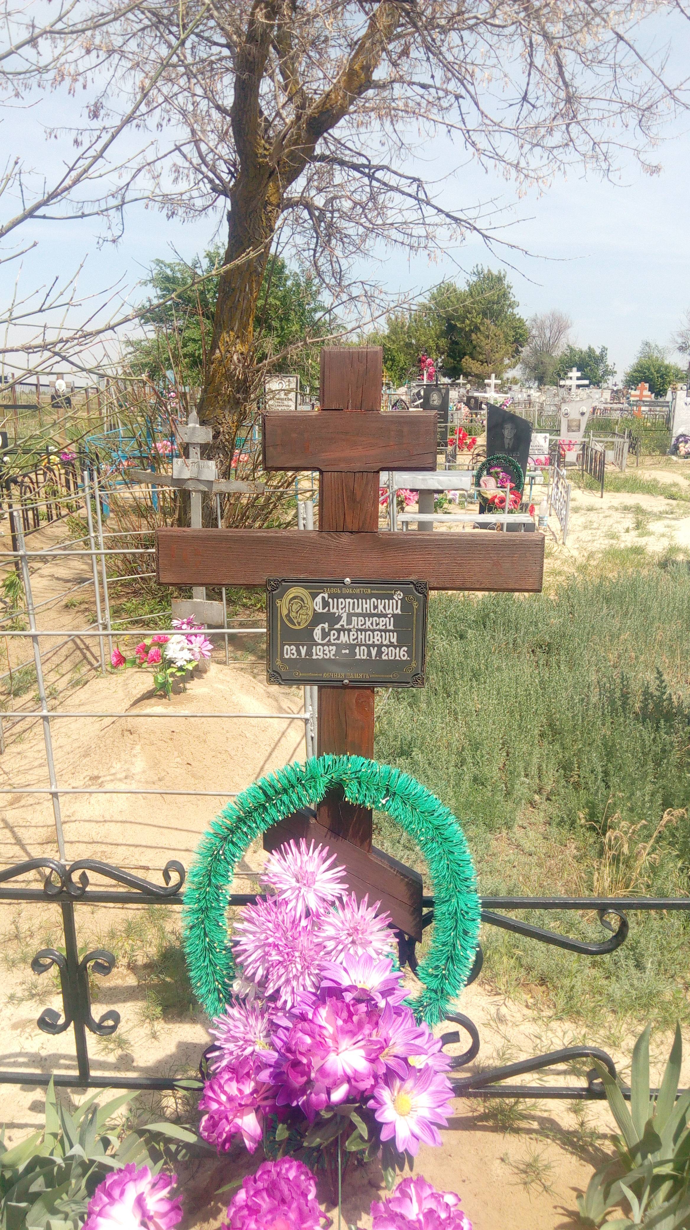 Сцепинский Алексей Семёнович