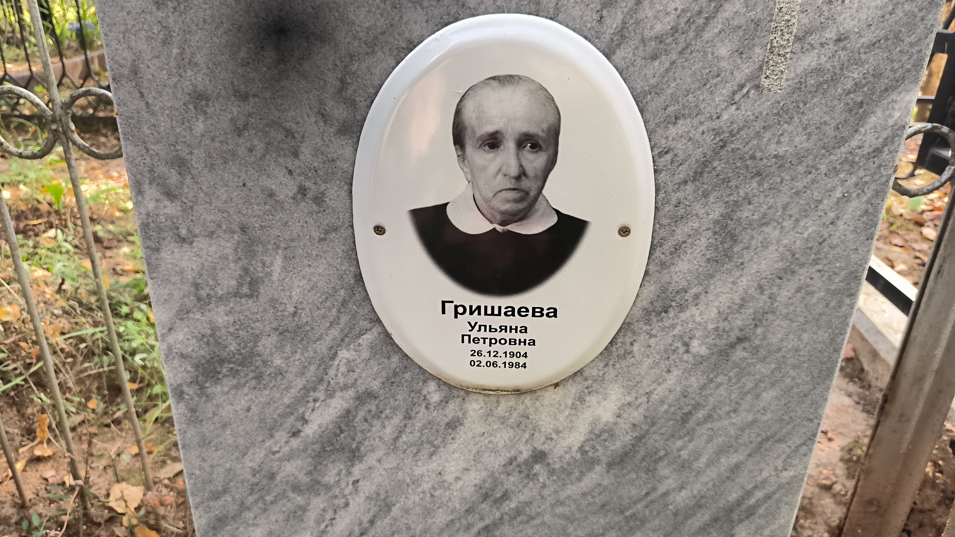 Гришаева Ульяна Петровна