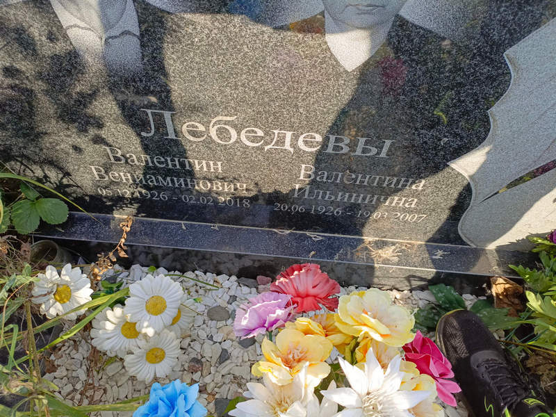 Лебедева