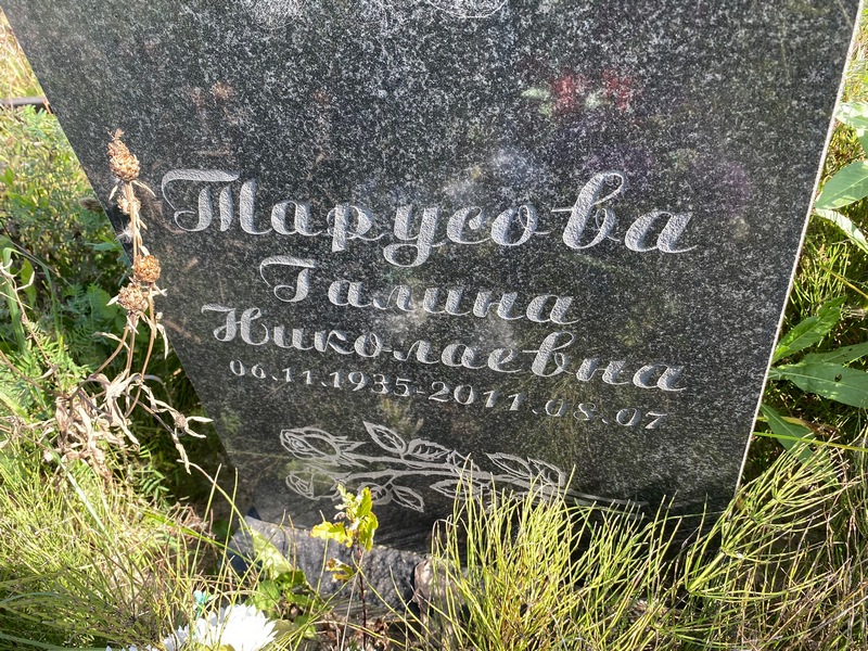 Тарусова