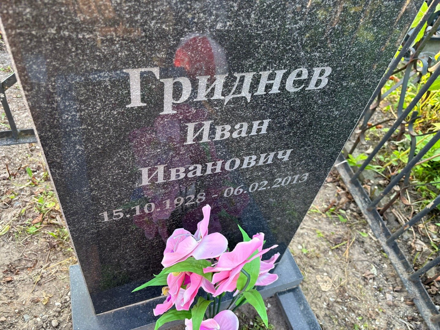 Гриднев