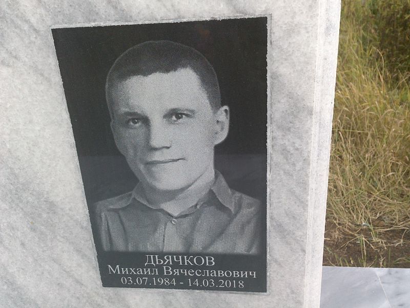 Дьячков
