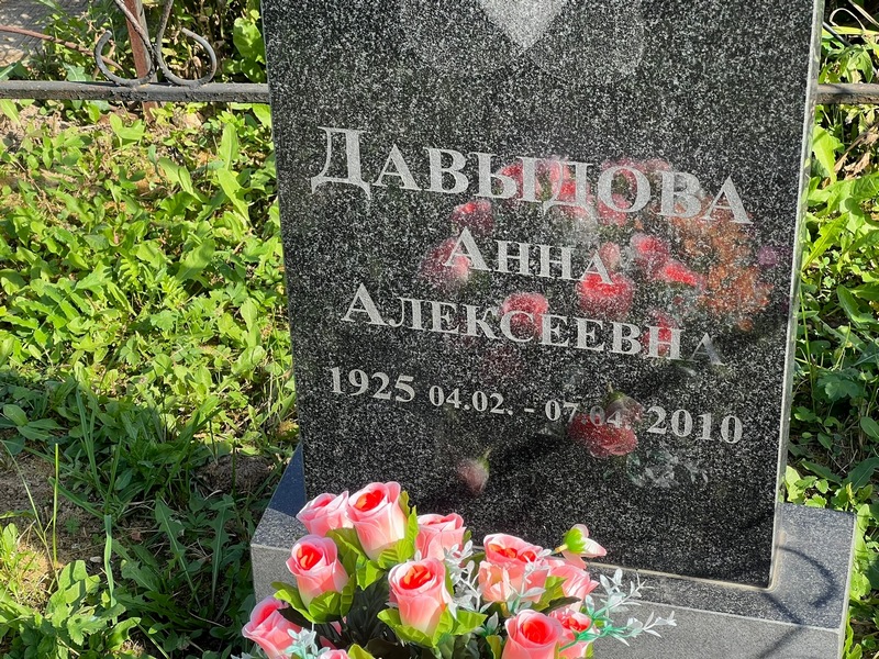 Давыдова
