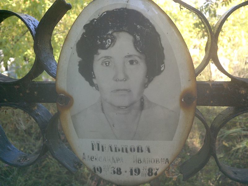 Мельцова Александра Ивановна